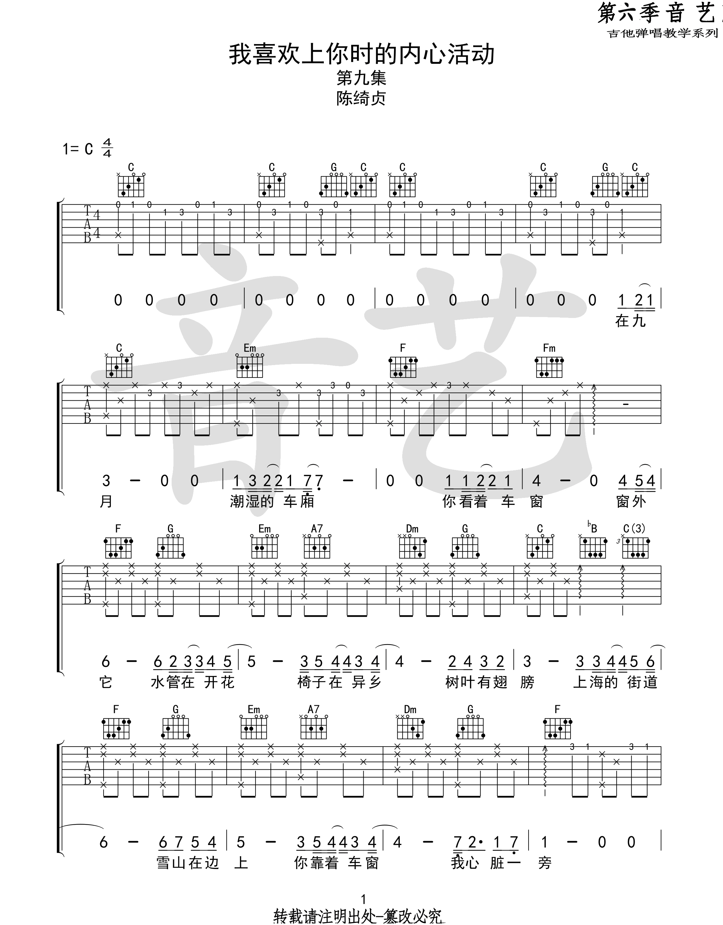 我喜欢上你时的内心活动吉他谱1-陈绮贞