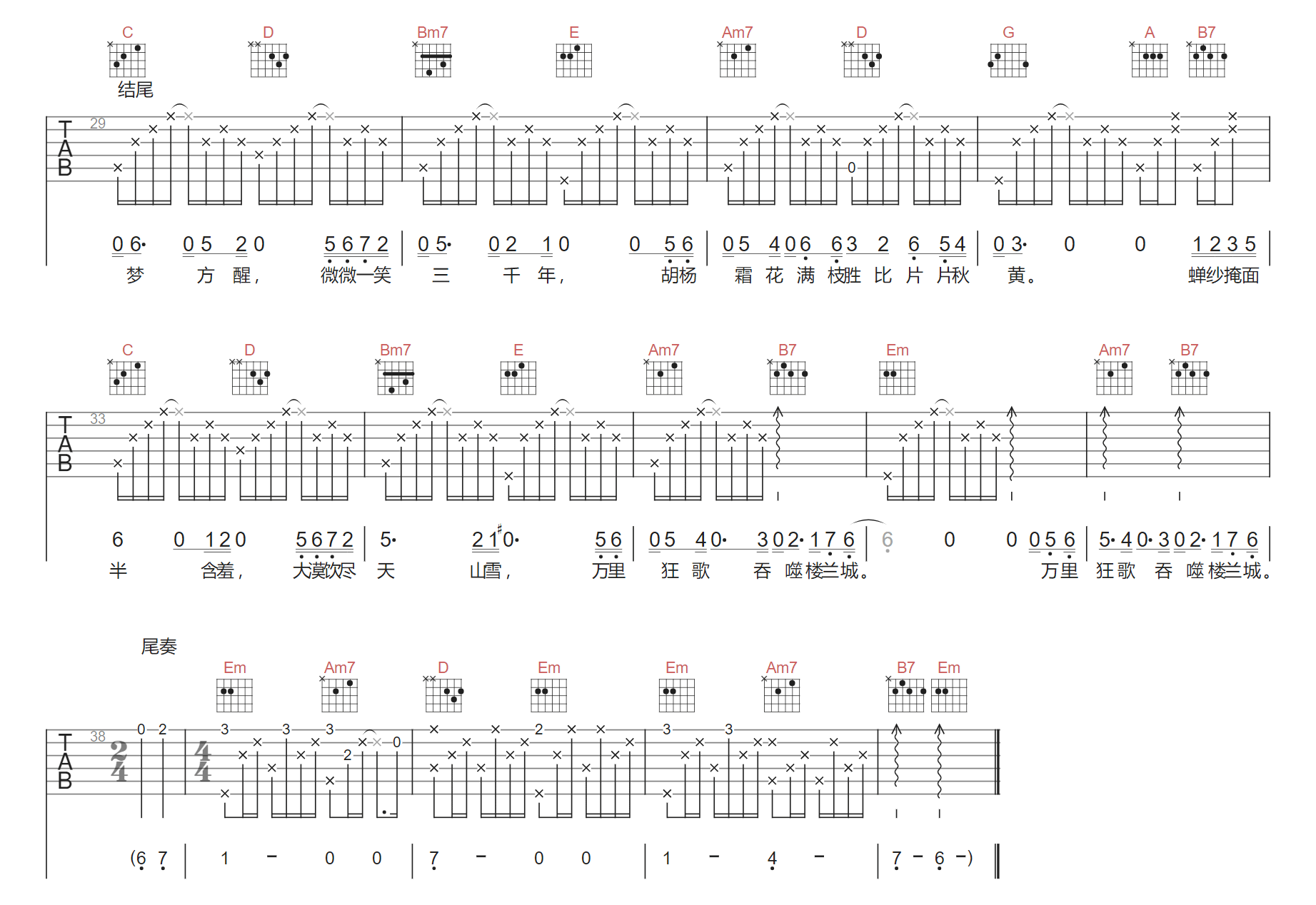 楼兰吉他谱2-马条