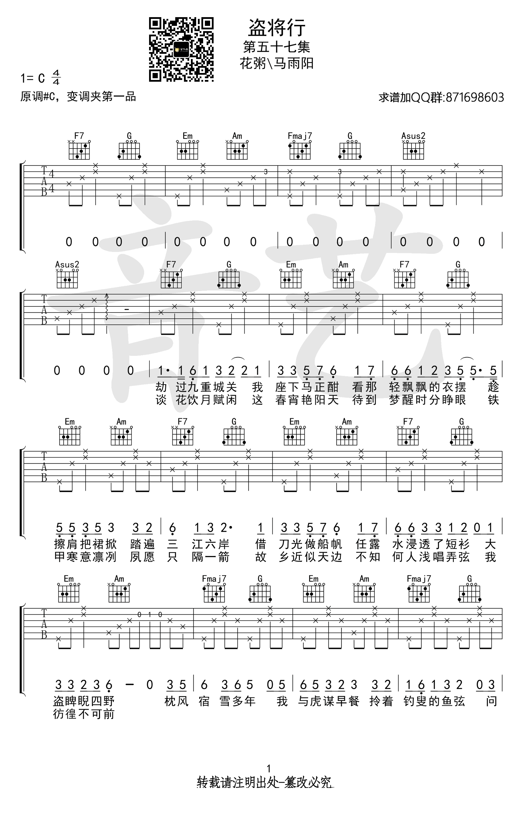 盗将行吉他谱1-花粥