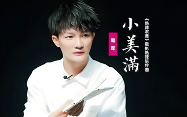 小美满吉他谱_周深_A调原版弹唱谱