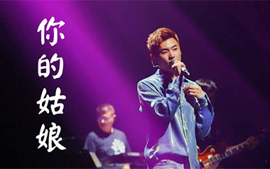 你的姑娘吉他谱_隔壁老樊_C调弹唱谱