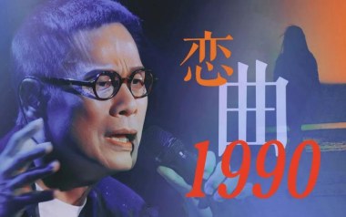 恋曲1980吉他谱_罗大佑_E调原版弹唱谱