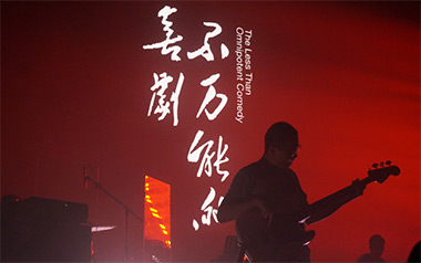 不万能的喜剧吉他谱_万能青年旅店_D调指法