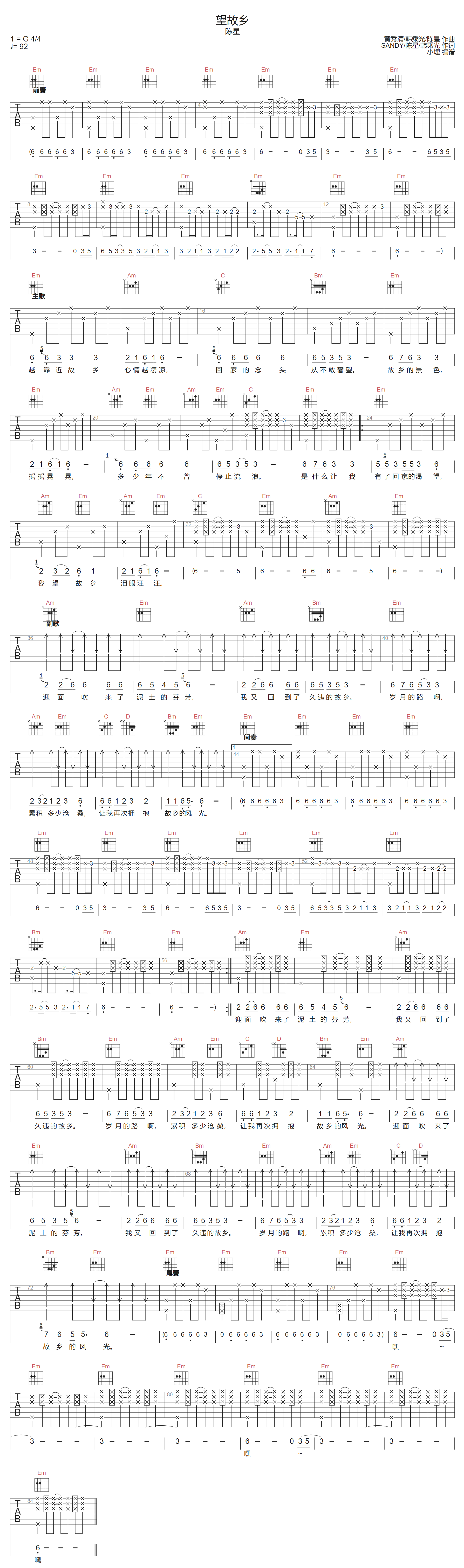 望故乡吉他谱-陈星