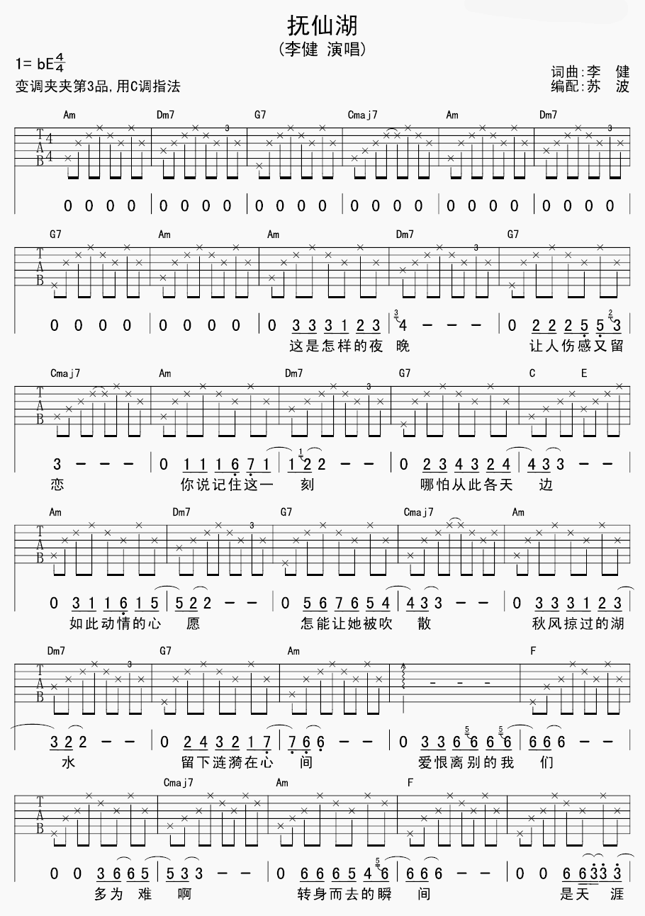 抚仙湖吉他谱-1