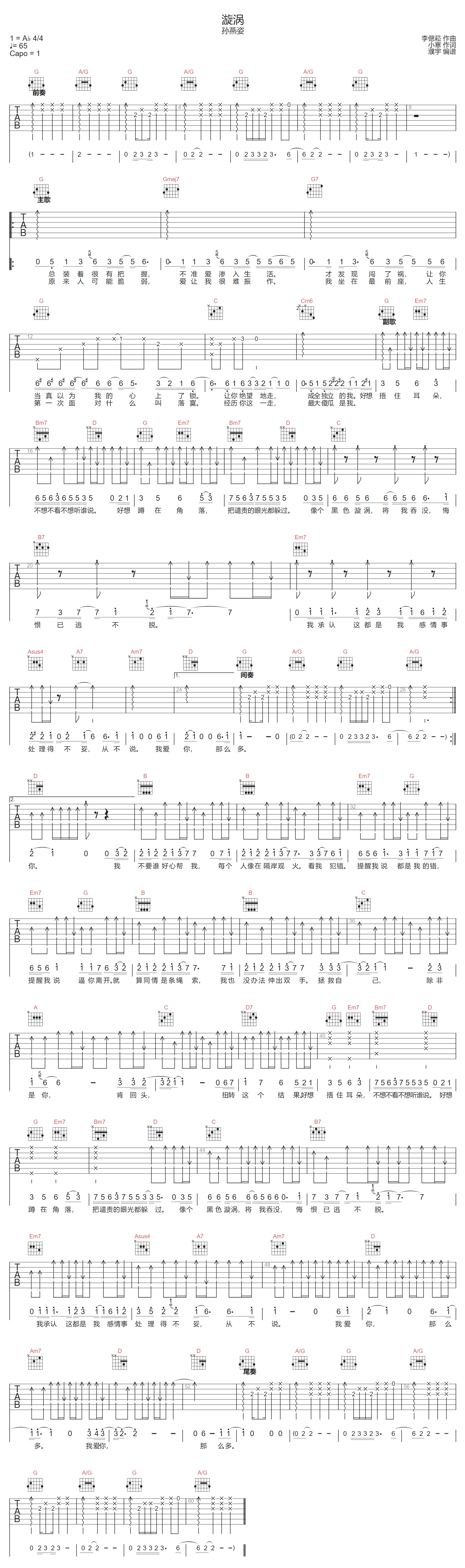 漩涡吉他谱-孙燕姿