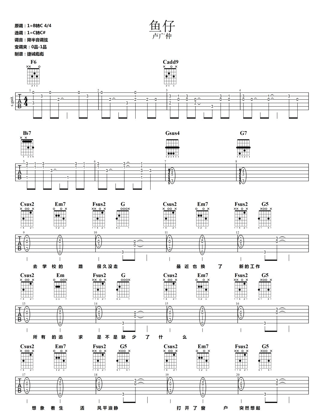 鱼仔吉他谱1-卢广仲