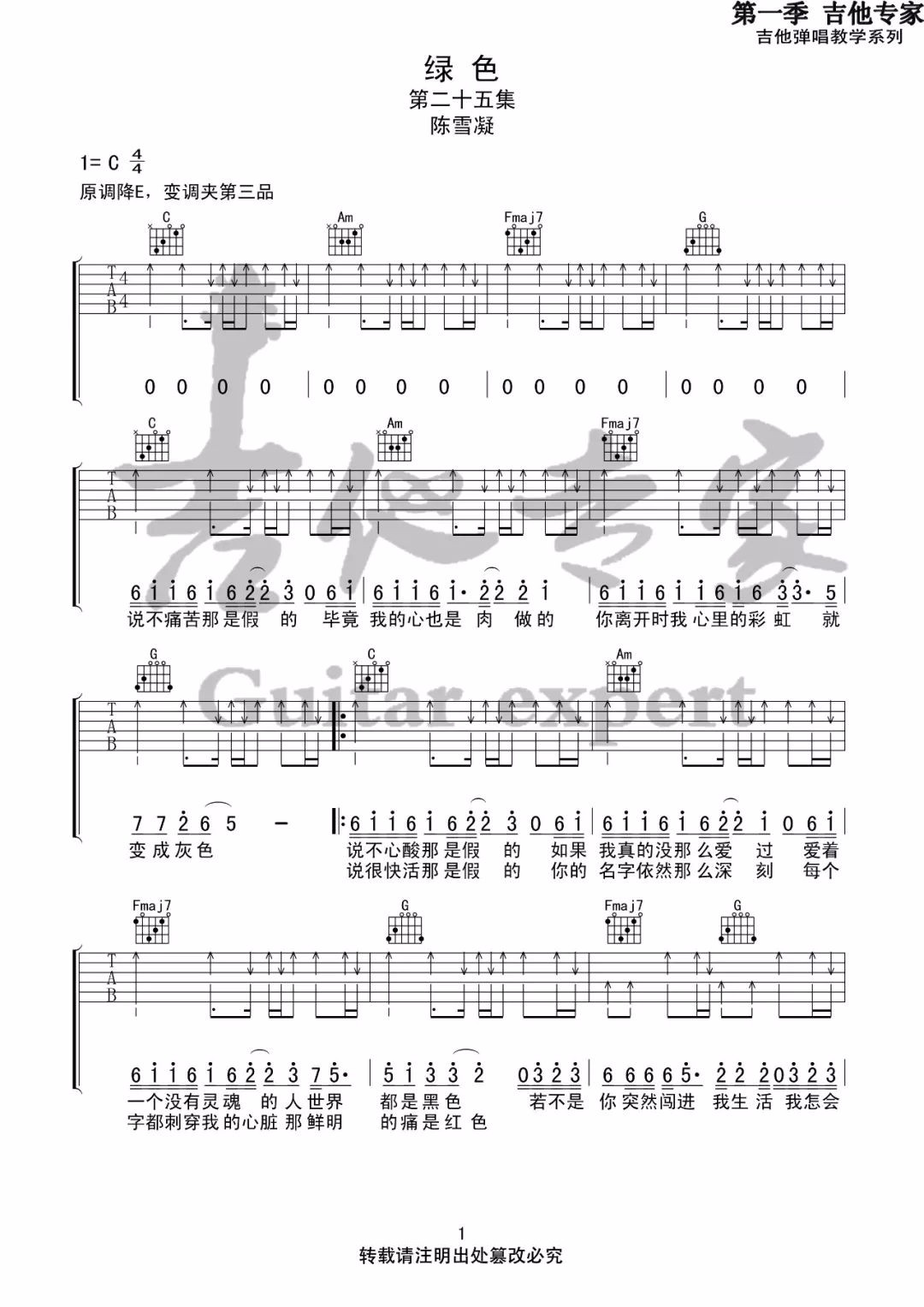 绿色吉他谱1-陈雪凝