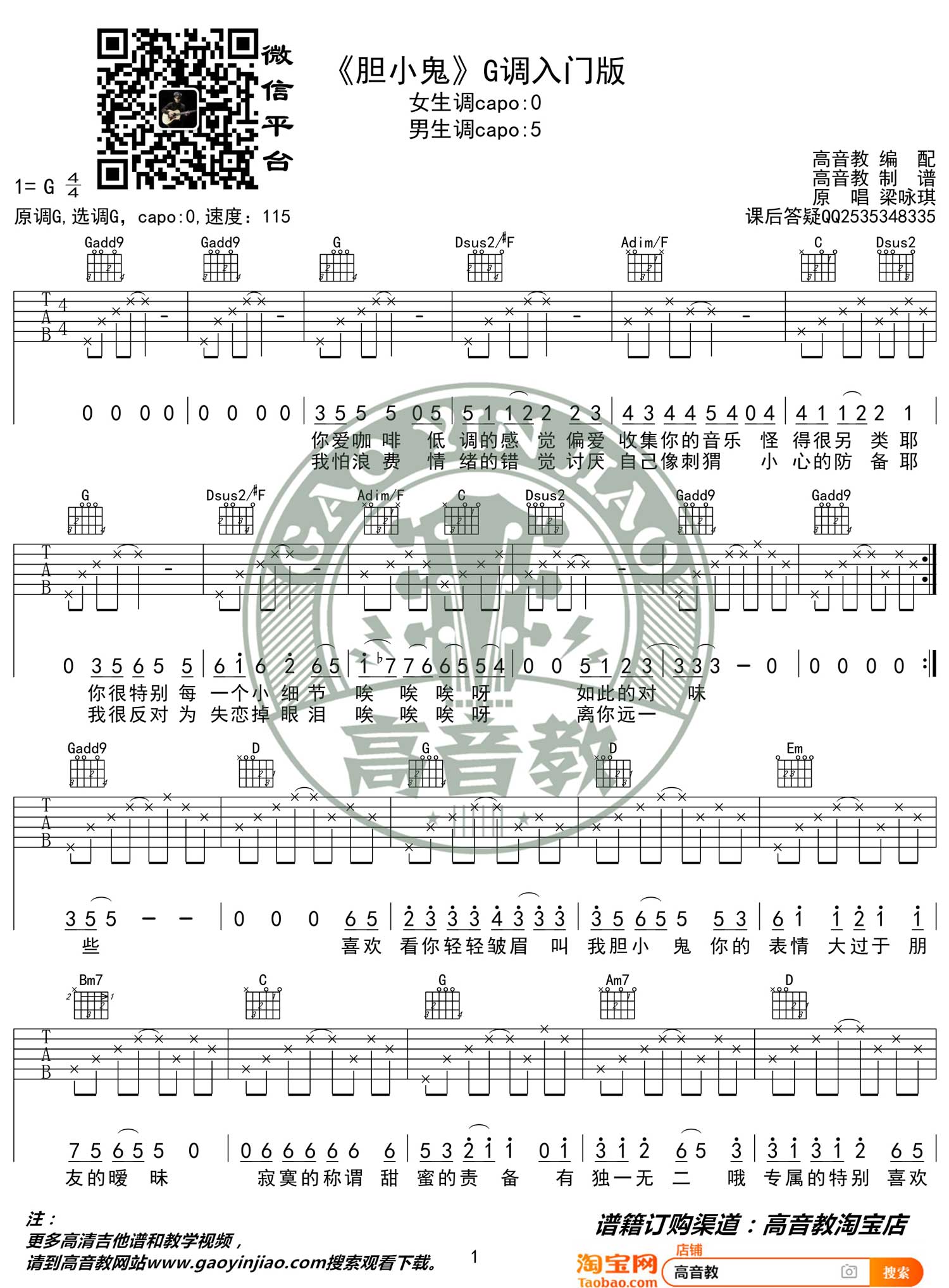 胆小鬼吉他谱1-梁咏琪