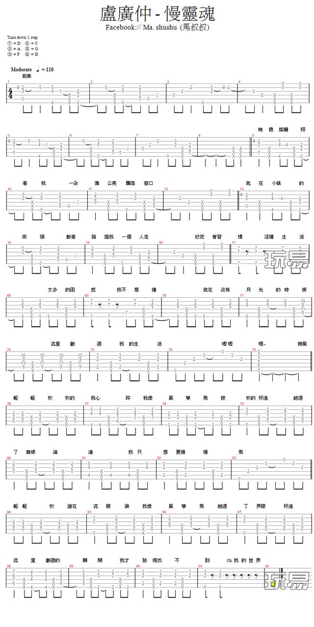 慢灵魂吉他谱-1