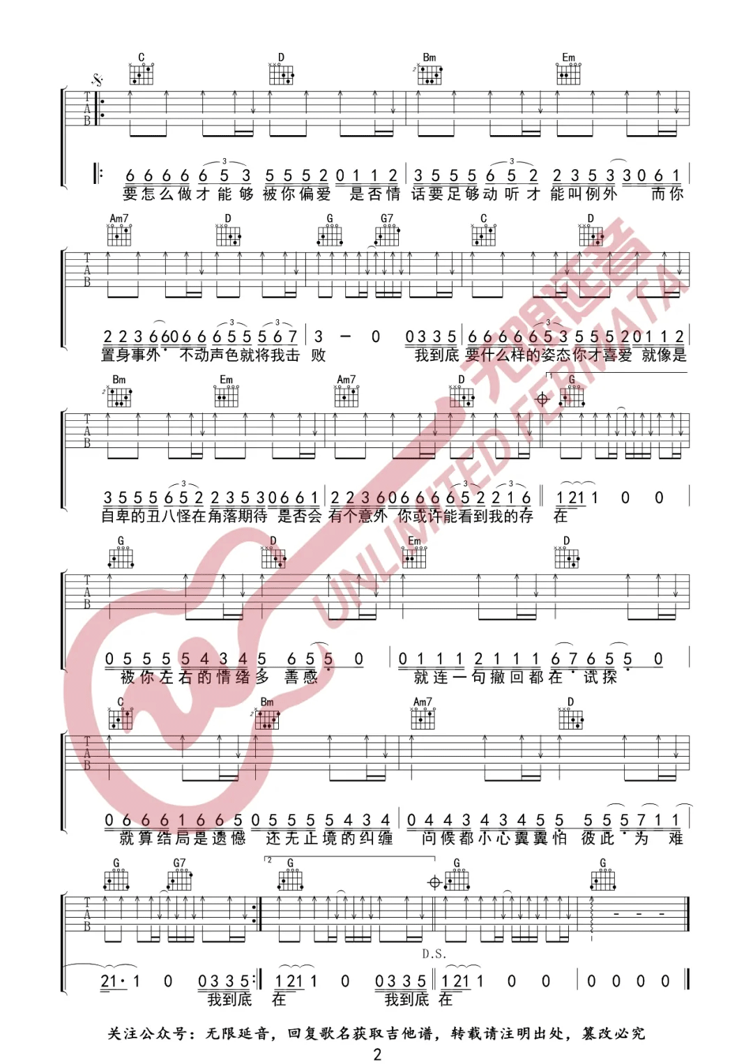 偏爱和例外吉他谱2-许佳豪