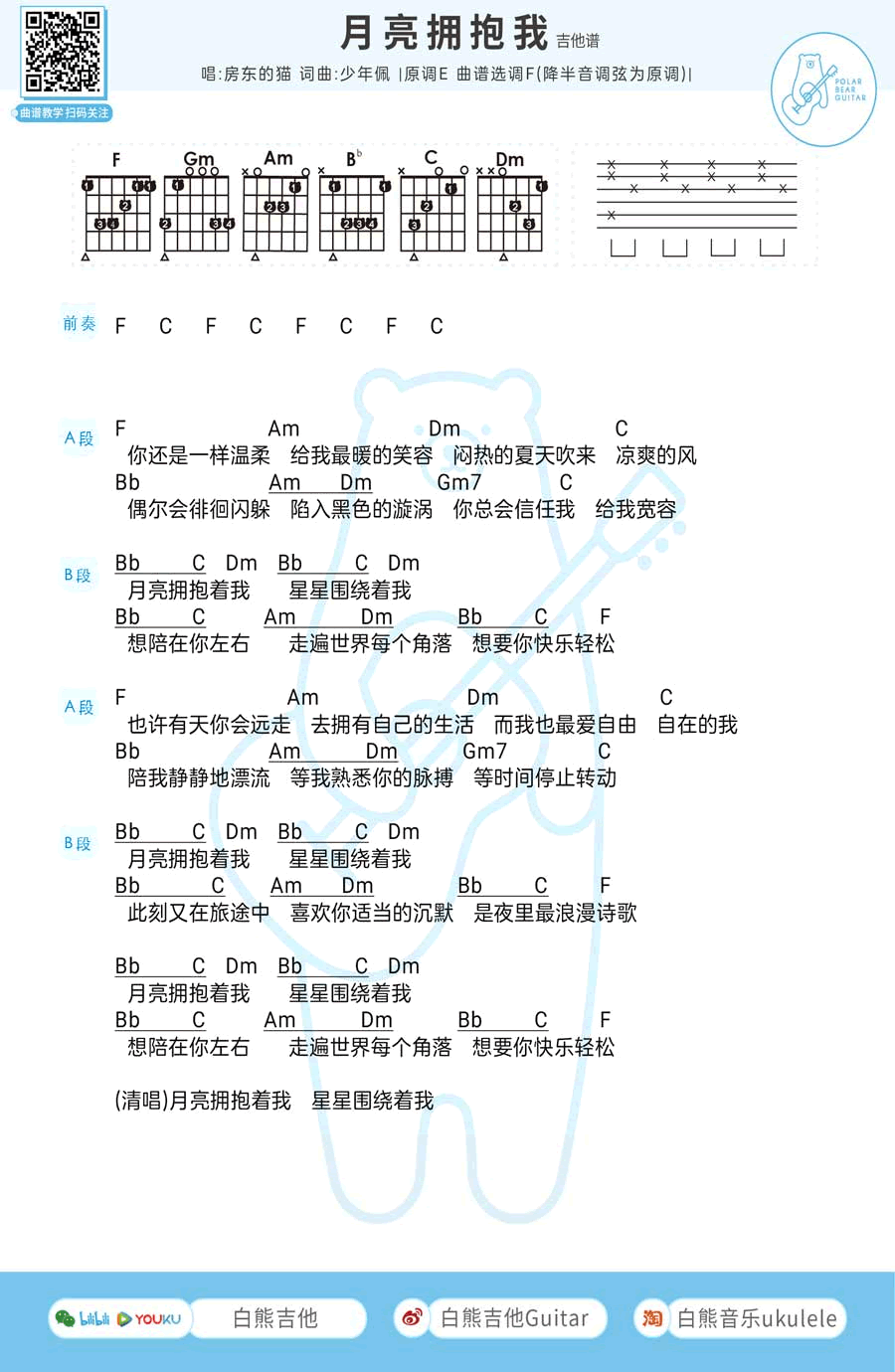 月亮拥抱我吉他谱-1