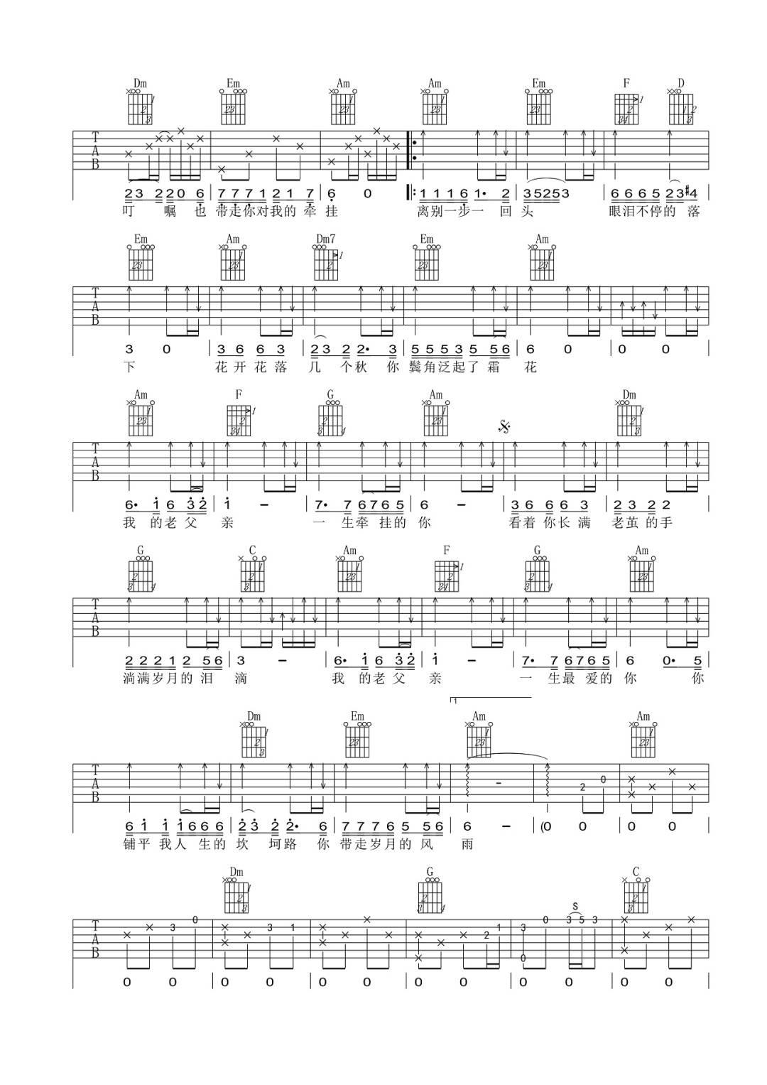 老父亲吉他谱2-祁隆