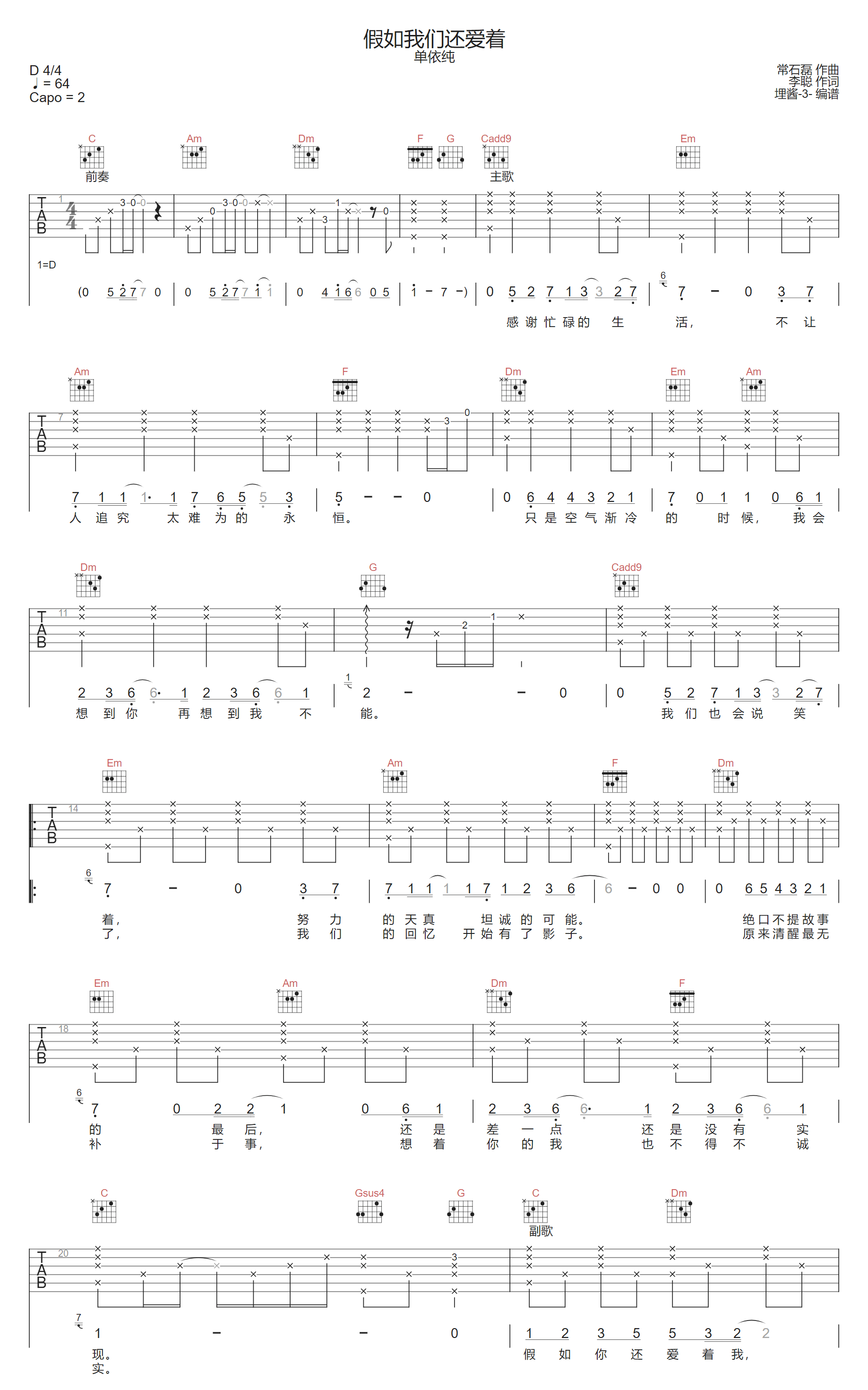 假如我们还爱着吉他谱1-单依纯