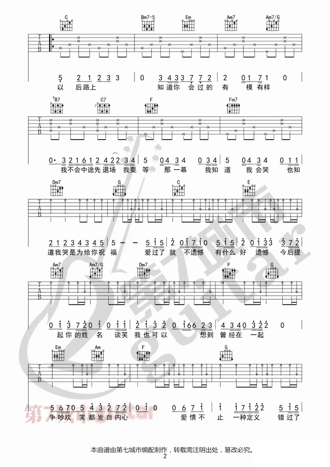 不遗憾吉他谱2-李荣浩