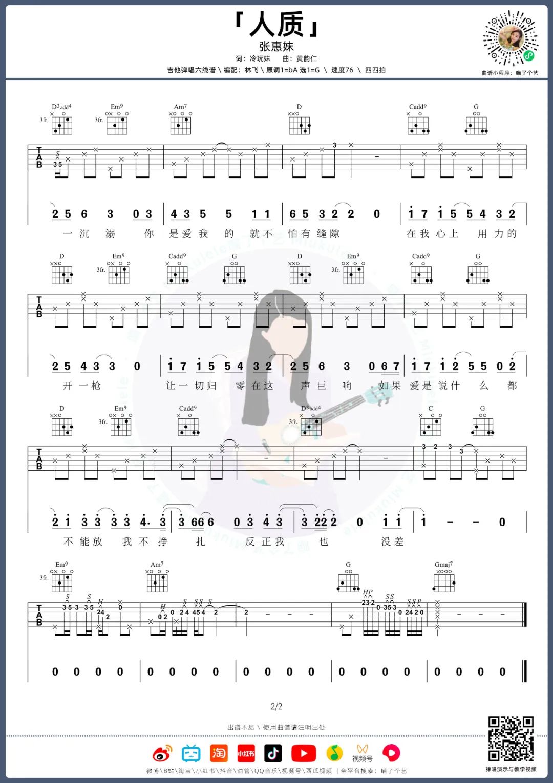 人质吉他谱2-张惠妹