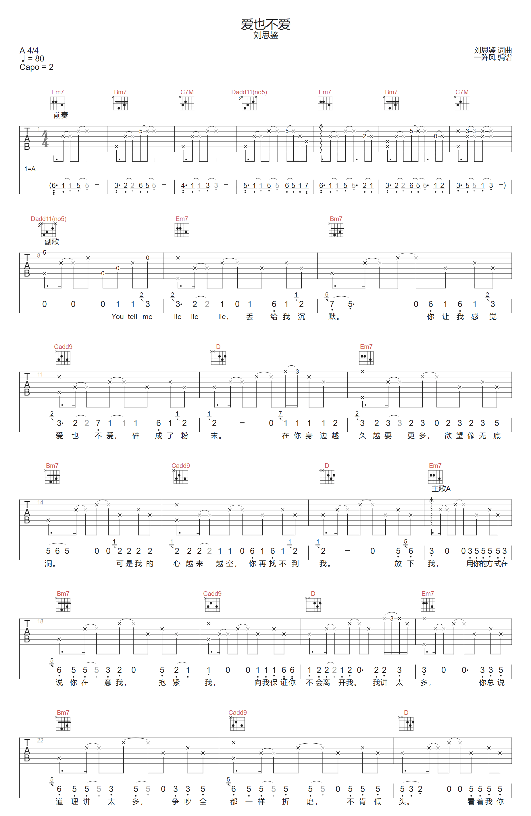 爱也不爱吉他谱1-刘思鉴