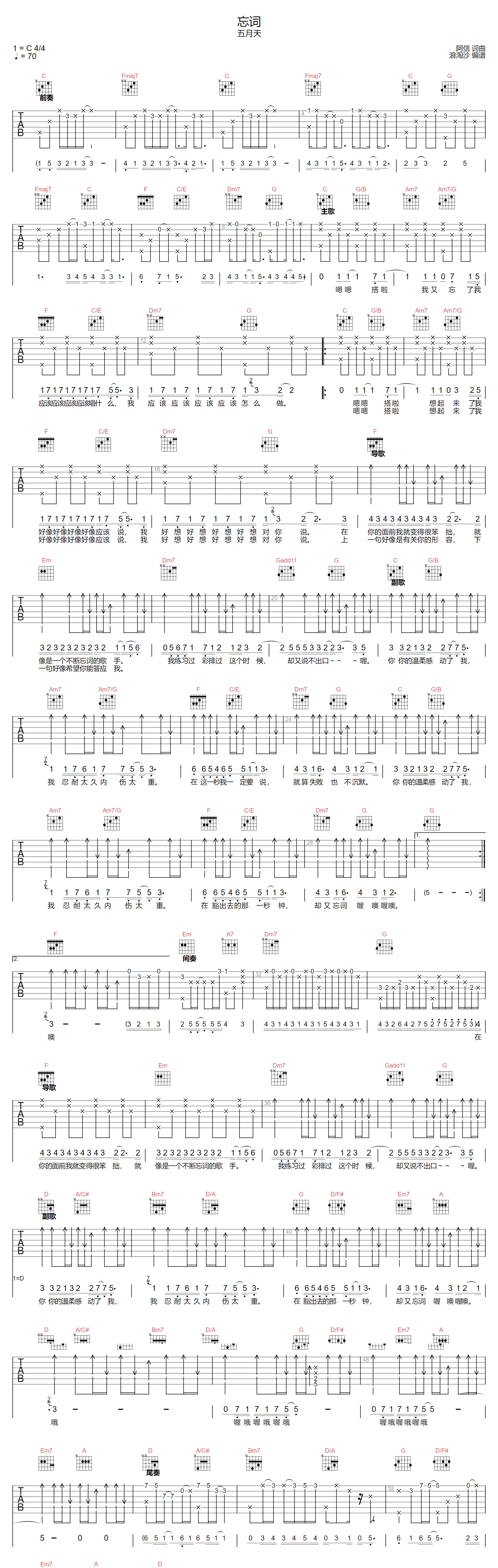 忘词吉他谱-五月天