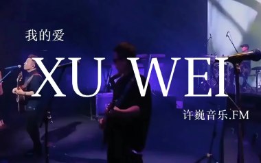 我的爱吉他谱_许巍_C调指法原版弹唱谱