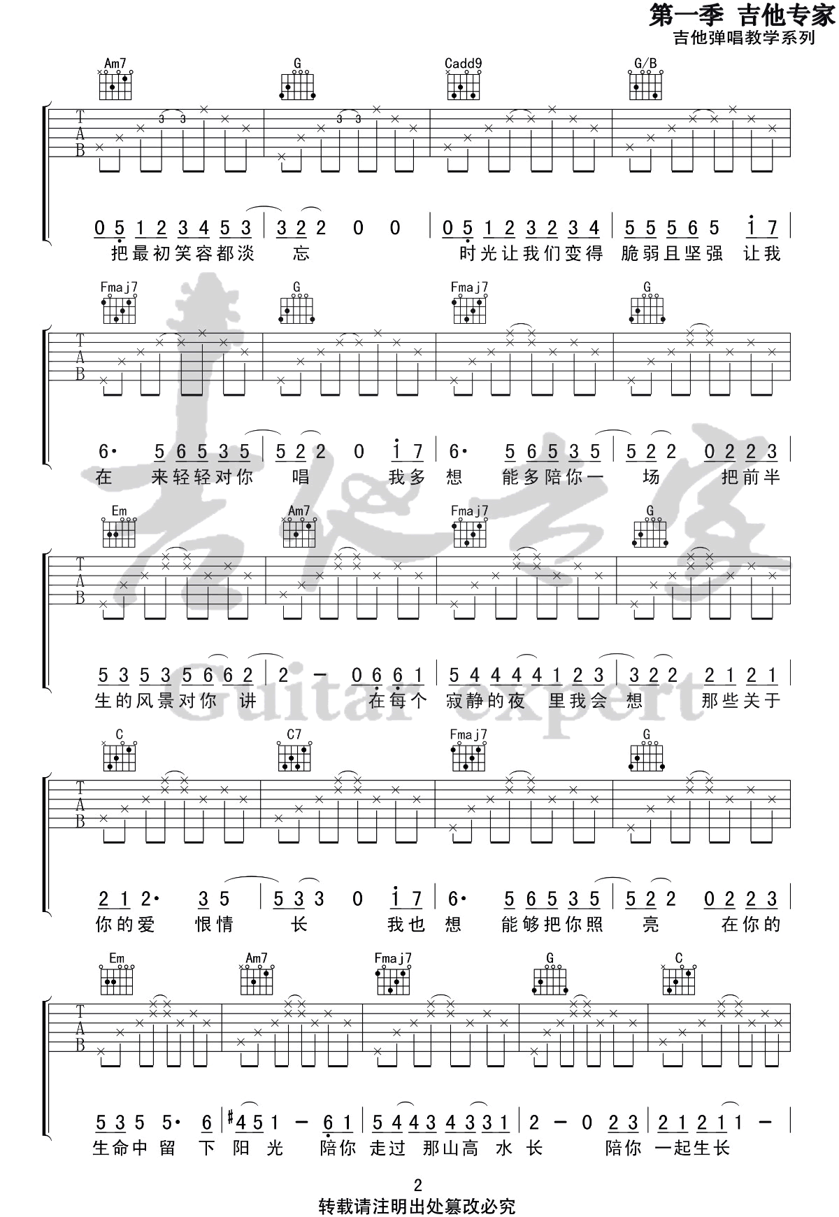 这一生关于你的风景吉他谱2-枯木逢春