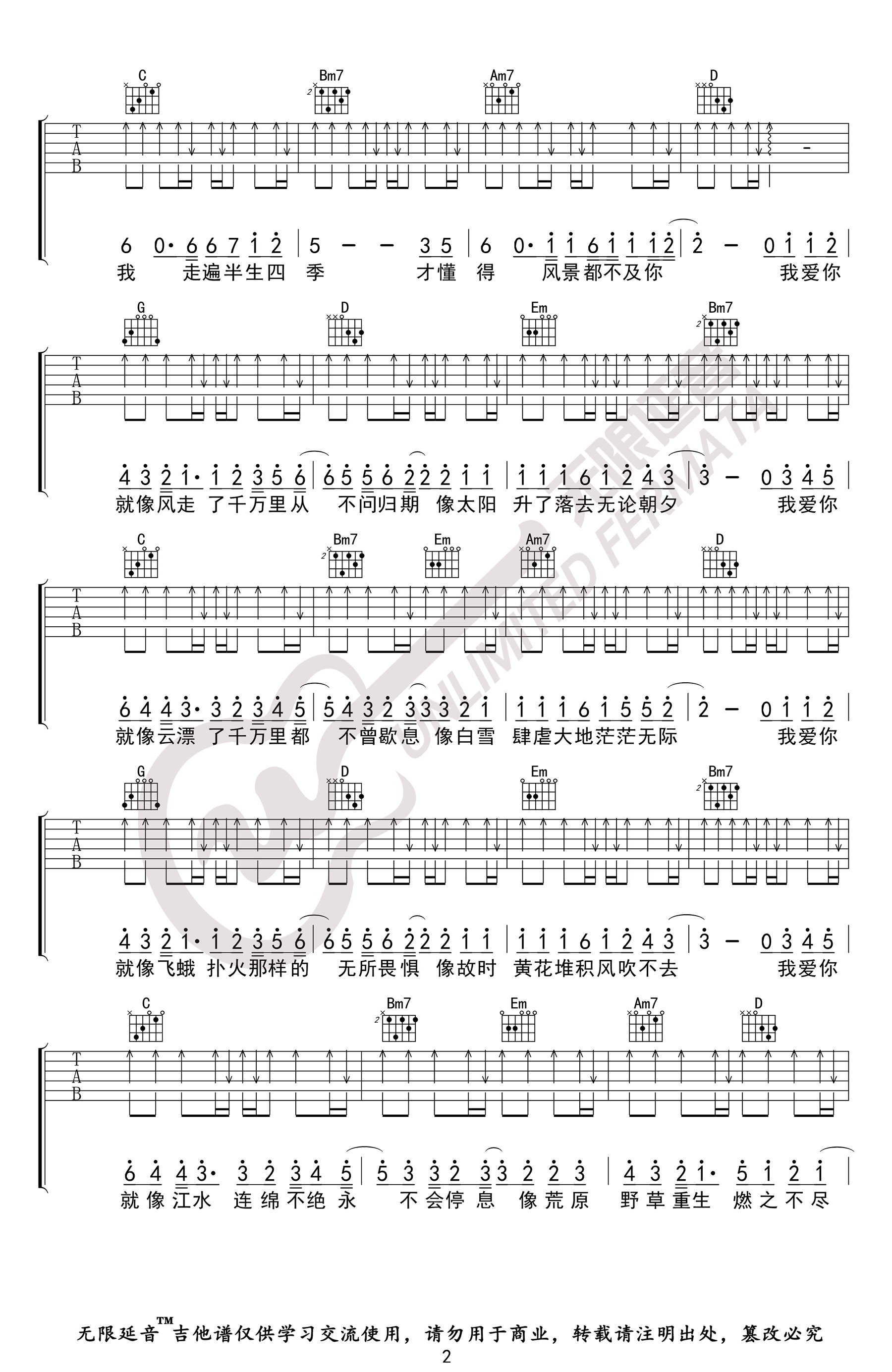 我爱你不问归期吉他谱2-白小白