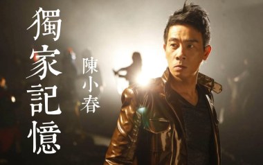 独家记忆吉他谱_陈小春_C调指法简单版