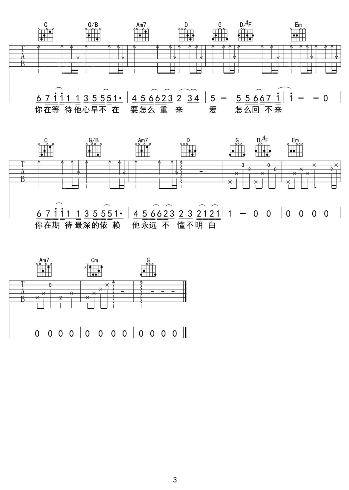 爱怎么回不来吉他谱3-Tank