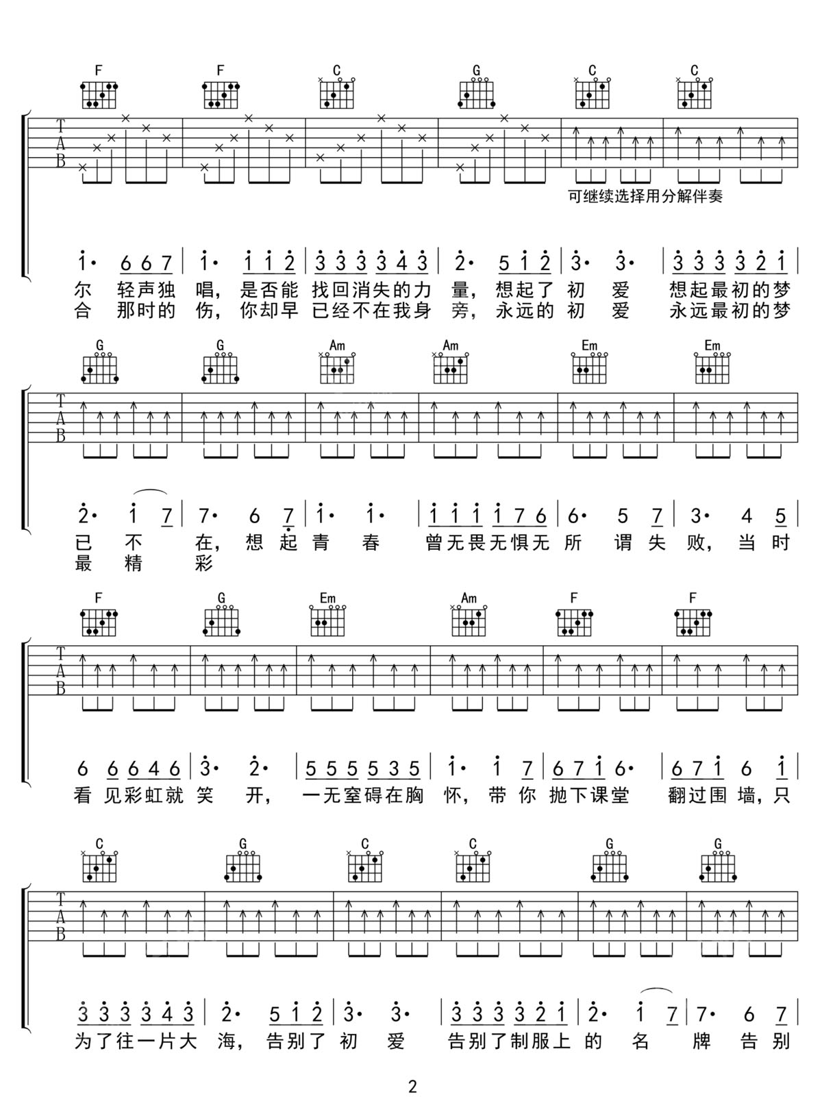 初爱吉他谱2-杨宗纬