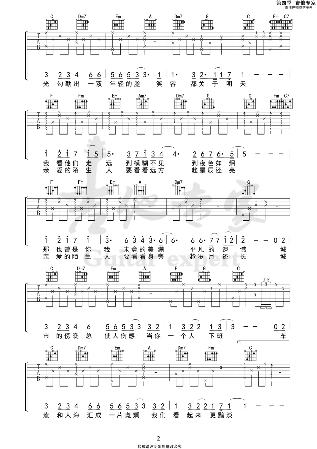 城市傍晚吉他谱2-毛不易