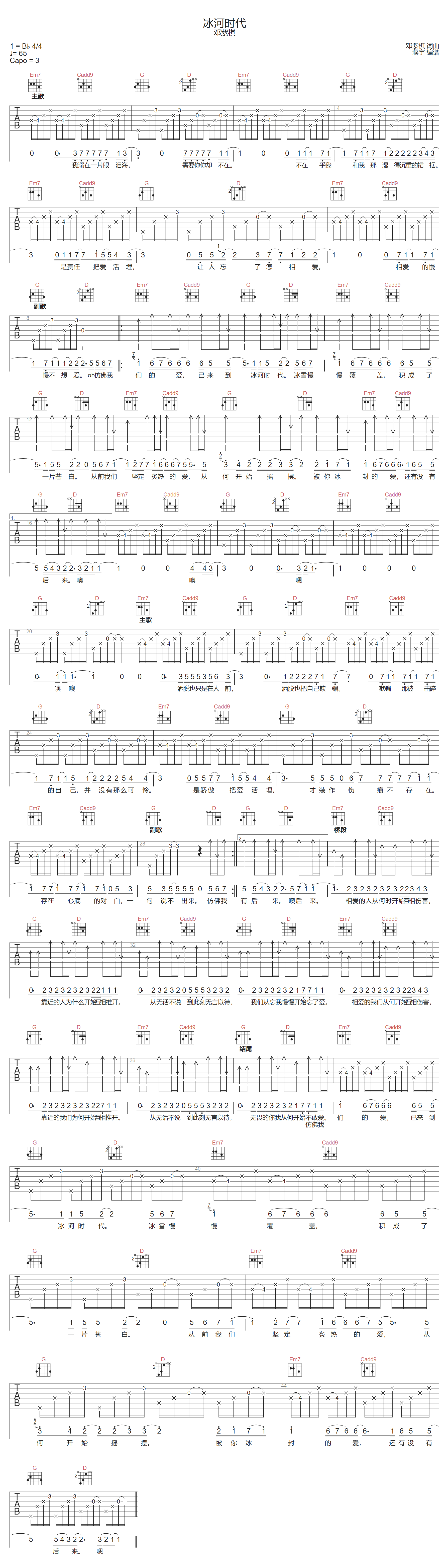 冰河时代吉他谱-邓紫棋