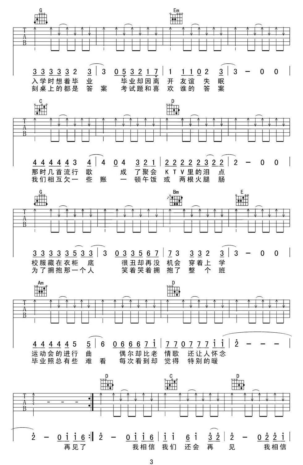 不说再见吉他谱3-好妹妹乐队