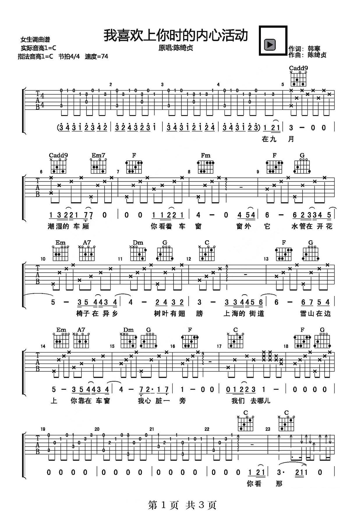 我喜欢上你时的内心活动吉他谱1-陈绮贞