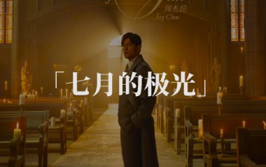 七月的极光吉他谱__C调原版弹唱谱