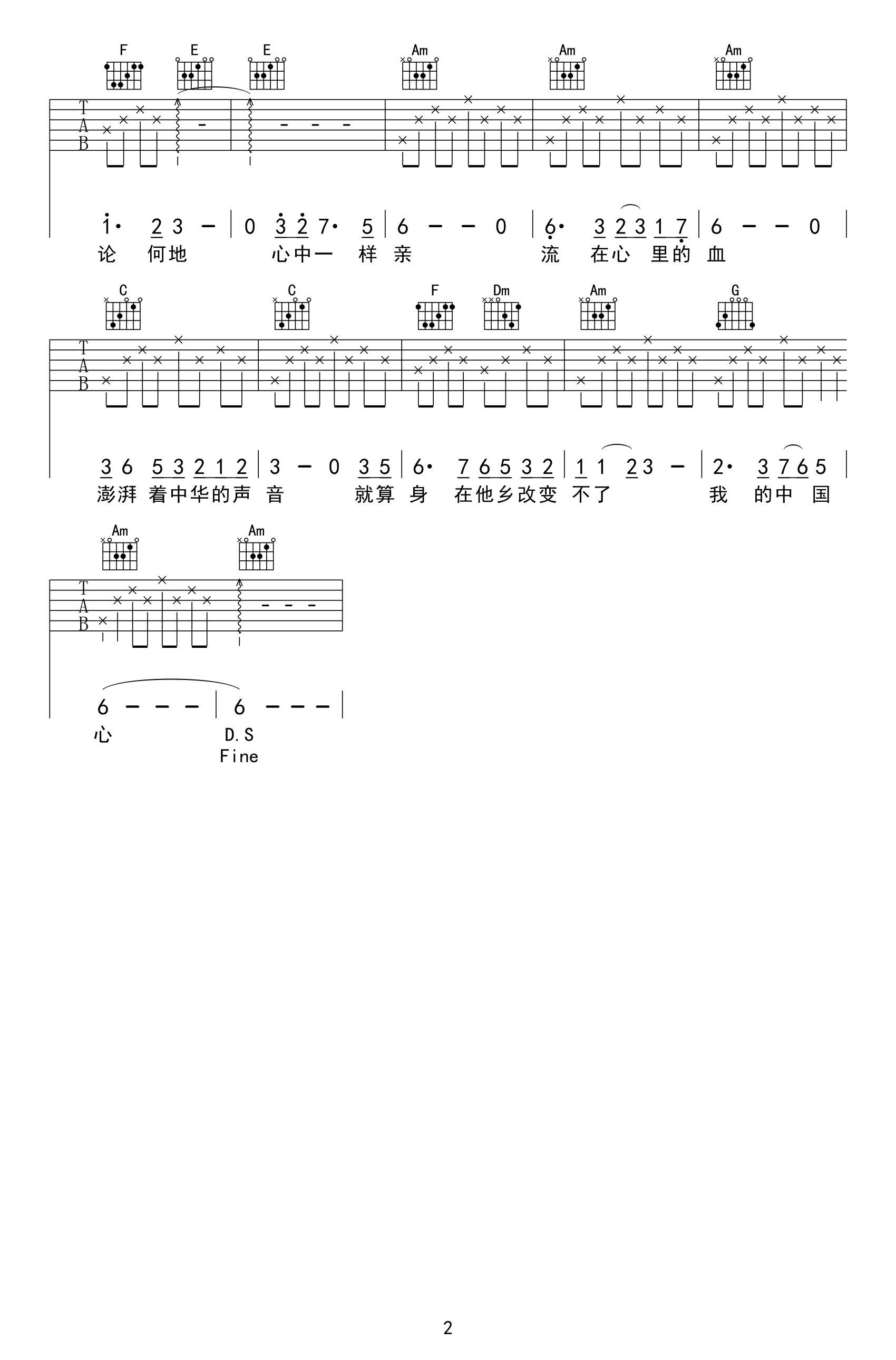 我的中国心吉他谱2-张明敏