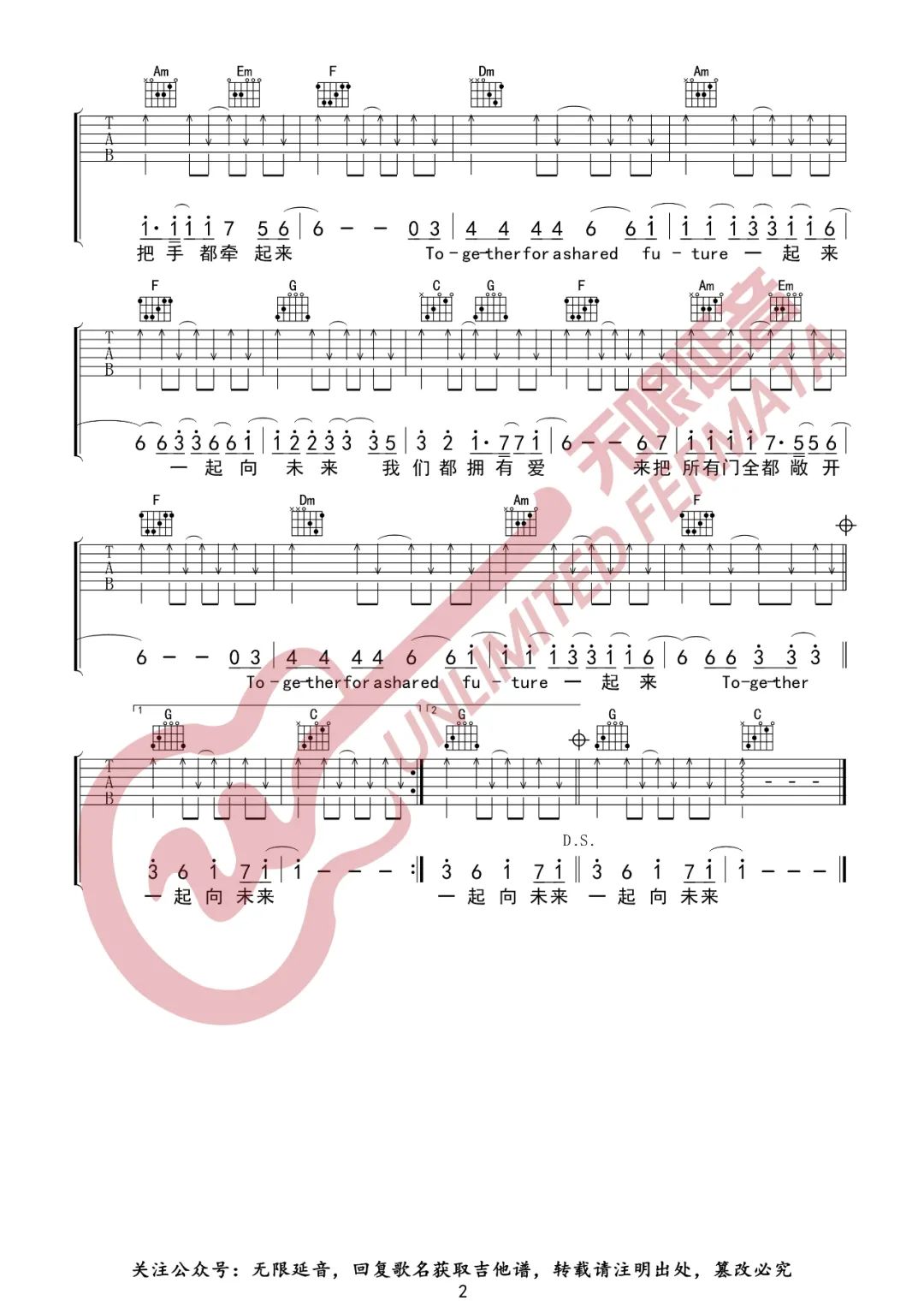 一起向未来吉他谱2-易烊千玺