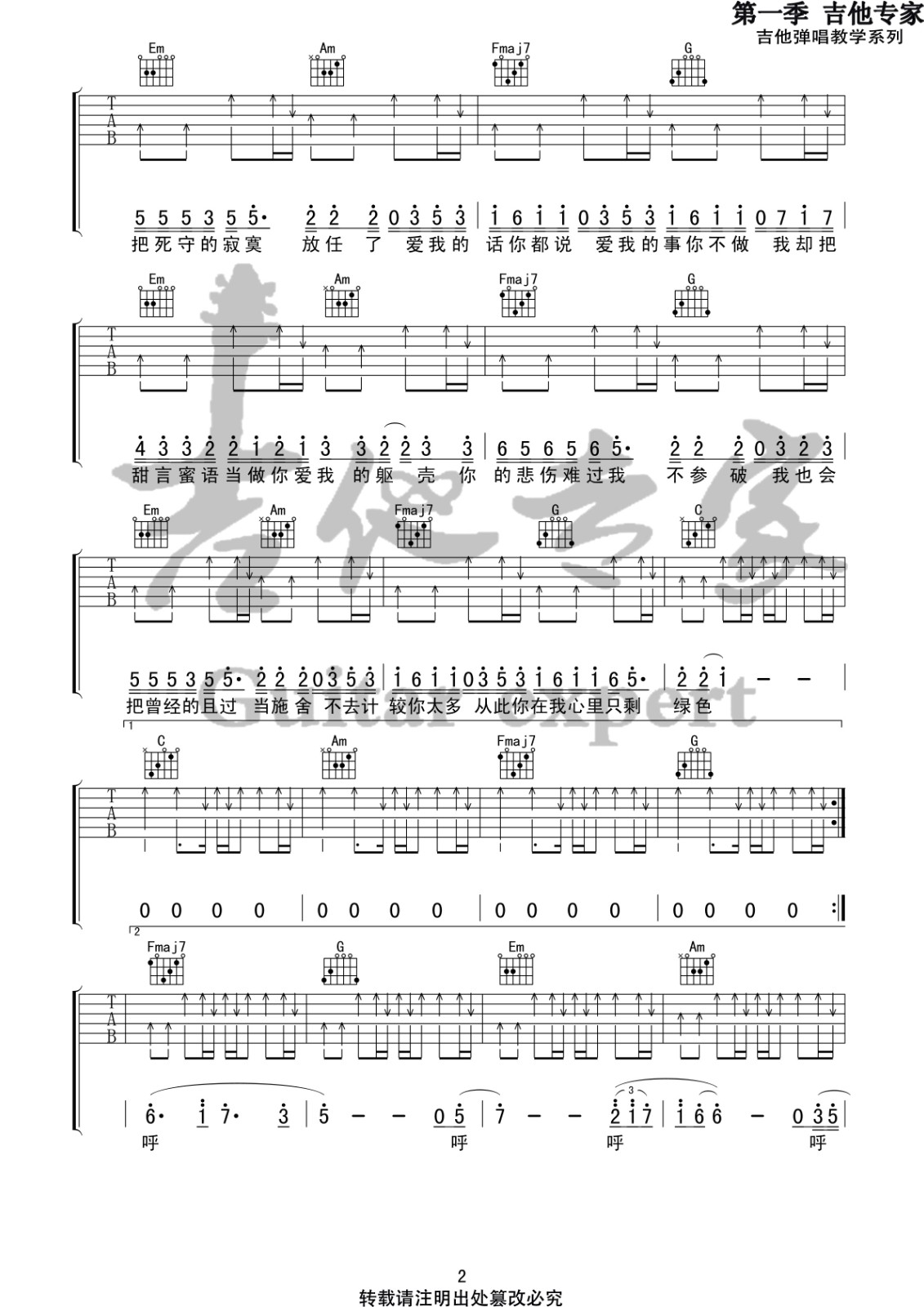 绿色吉他谱-2