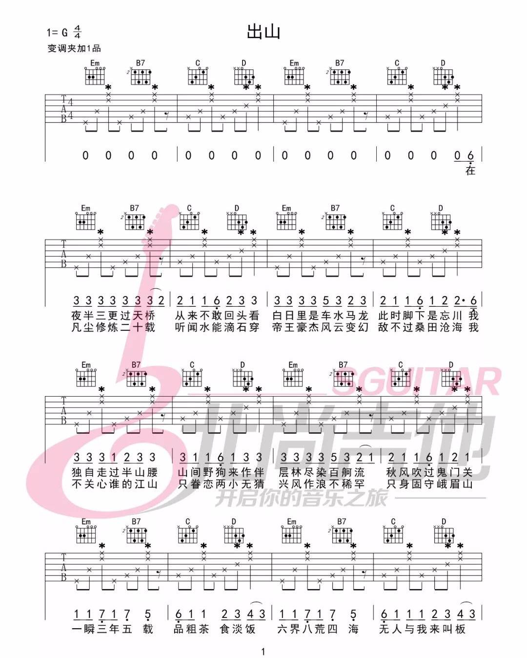 出山吉他谱1-花粥