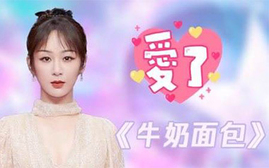 牛奶面包吉他谱_杨紫_G调指法原版弹唱谱