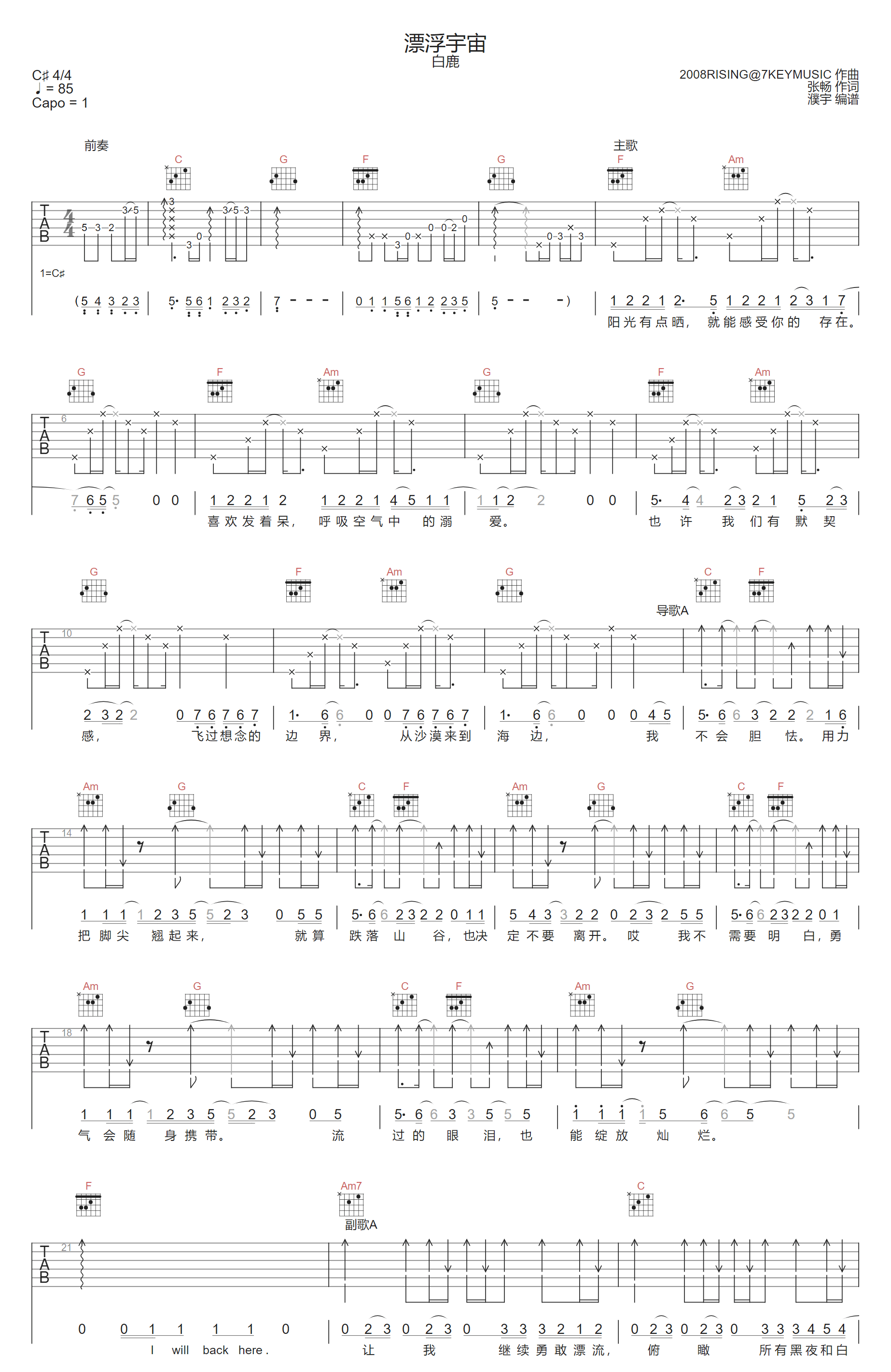 漂浮宇宙吉他谱1-白鹿