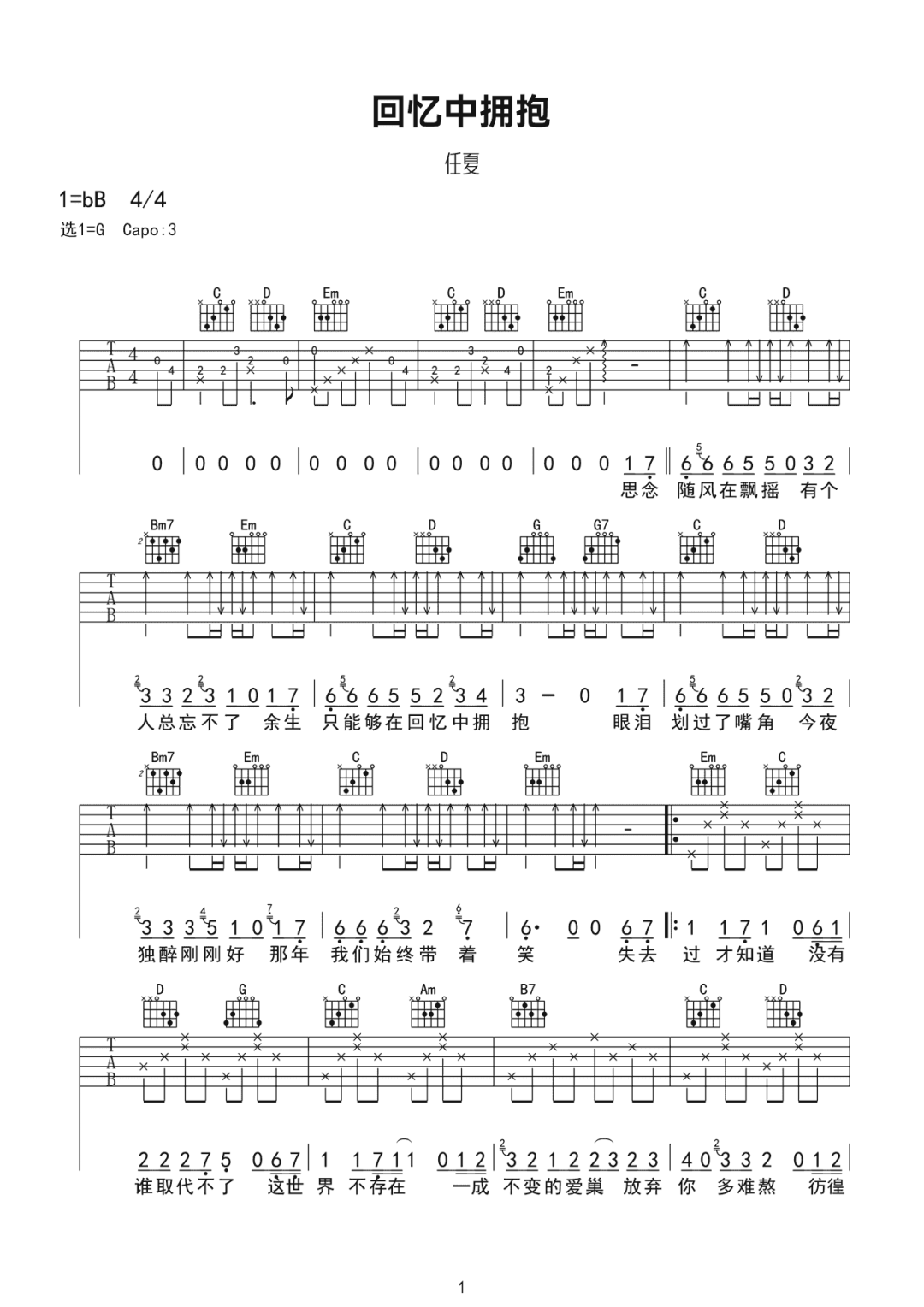 回忆中拥抱吉他谱1-任夏