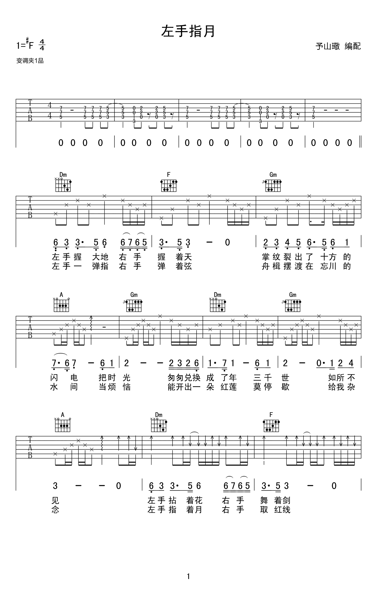 左手指月吉他谱1-萨顶顶