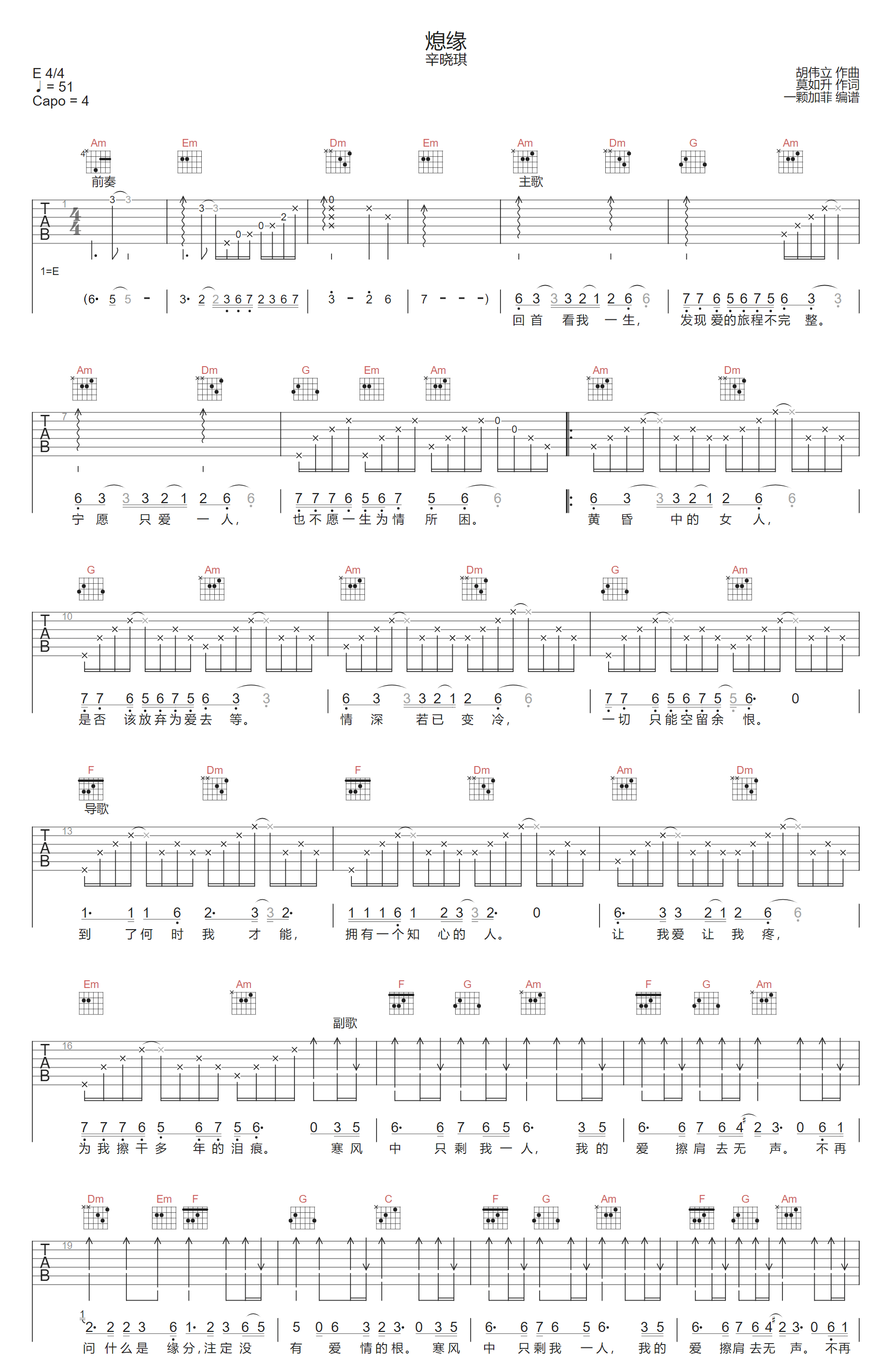 熄缘吉他谱1-辛晓琪