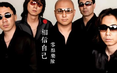 相信自己吉他谱_零点乐队_C调原版弹唱谱