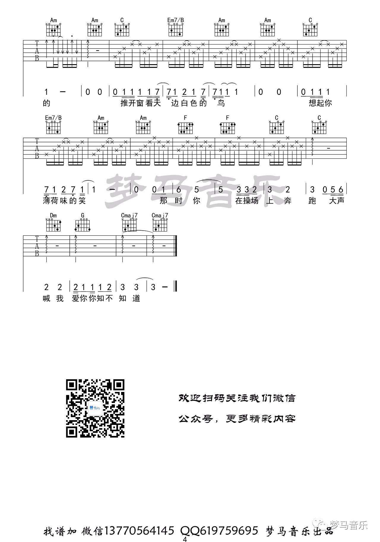 我们都是好孩子吉他谱-4