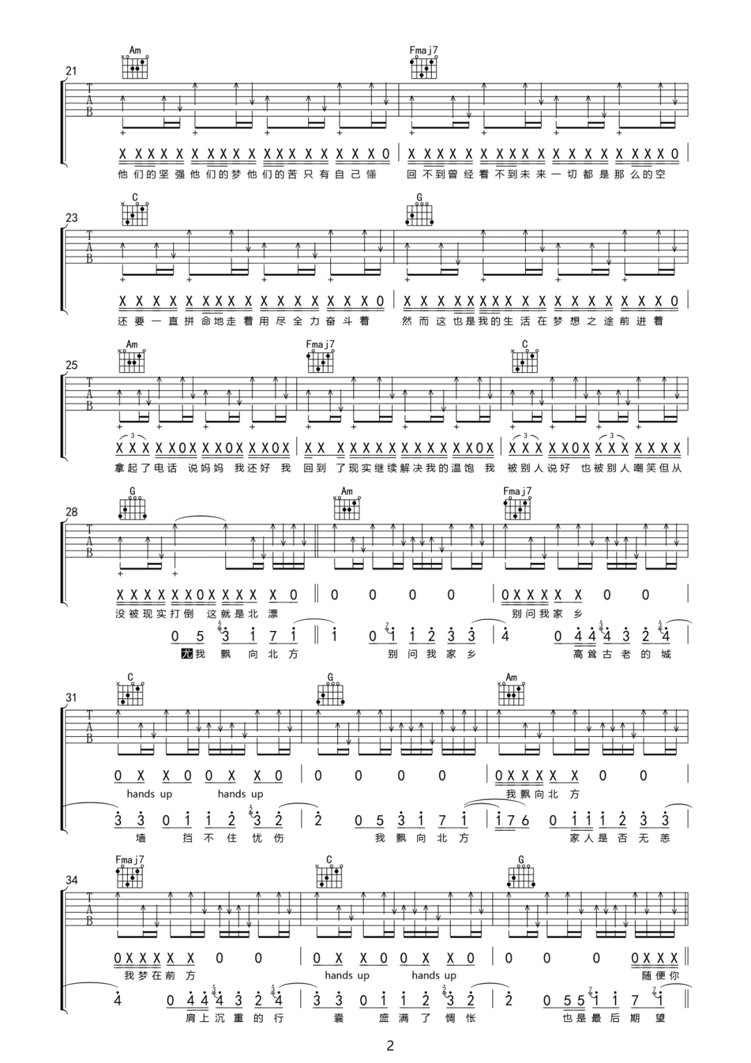 飘向北方吉他谱2-尤长靖