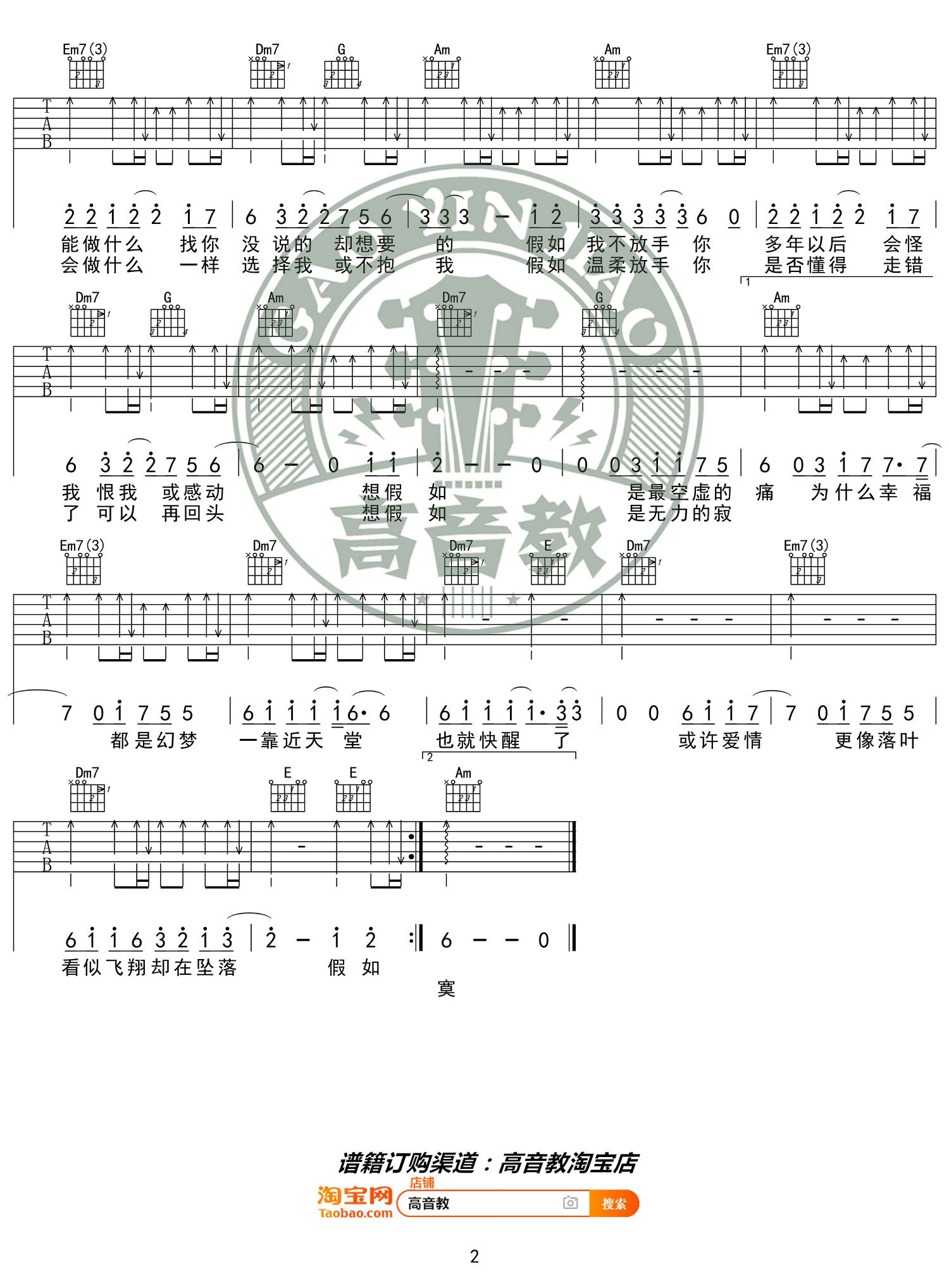 假如吉他谱2-信乐团