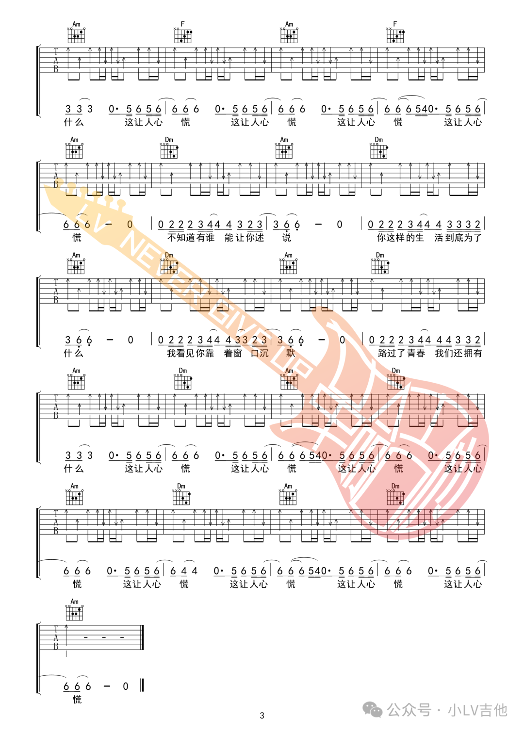 南方春末的城市吉他谱3-李志