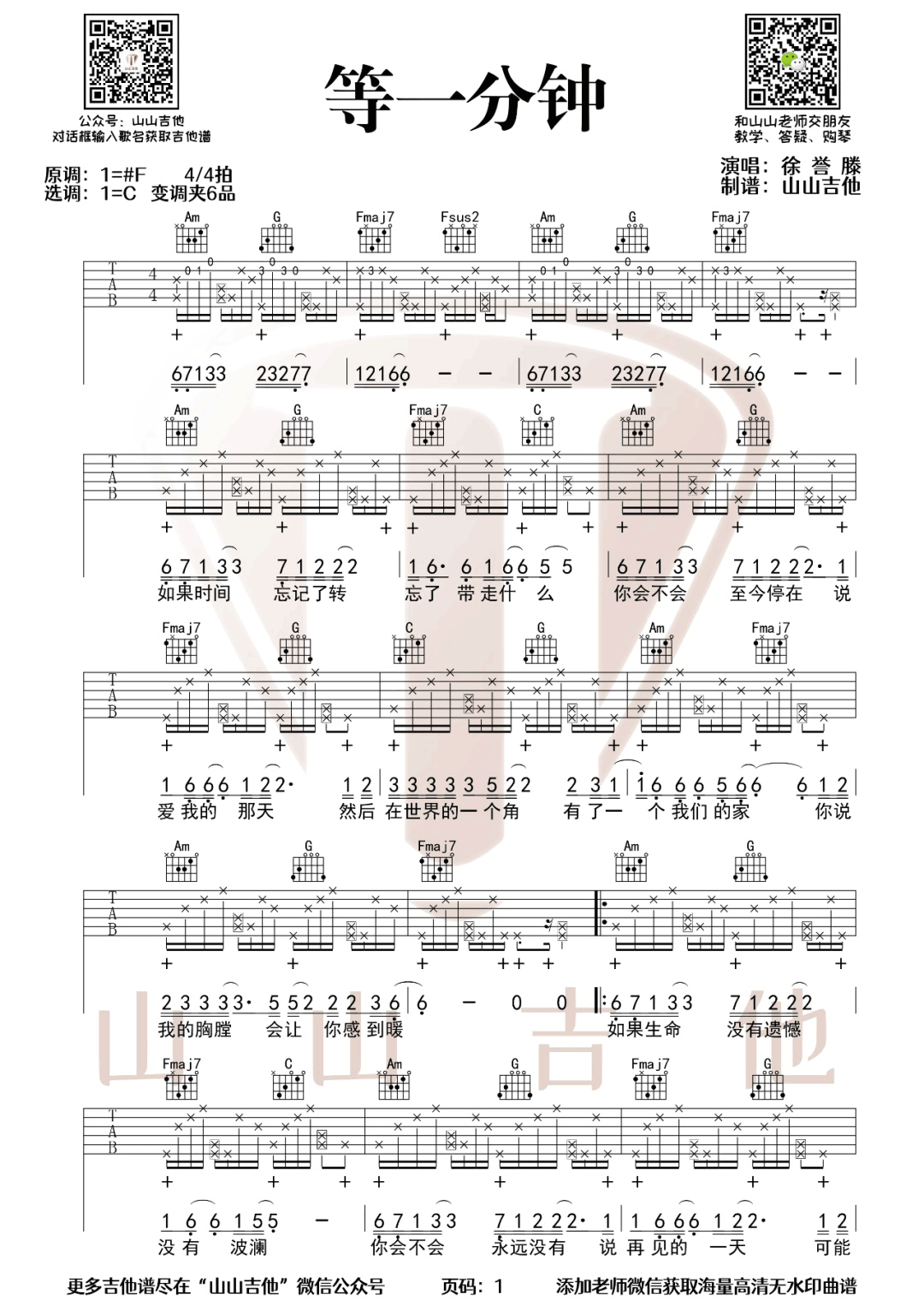 等一分钟吉他谱1-徐誉滕