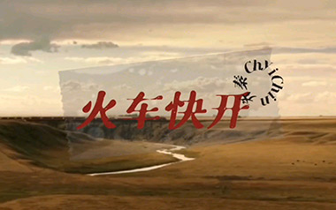 火车快开吉他谱_齐秦_C调指法原版弹唱谱