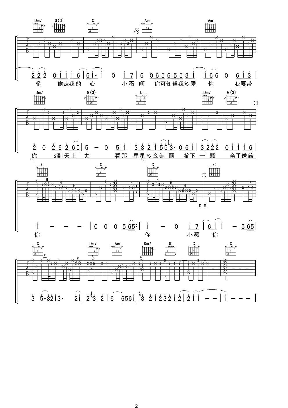 小薇吉他谱2-黄品源